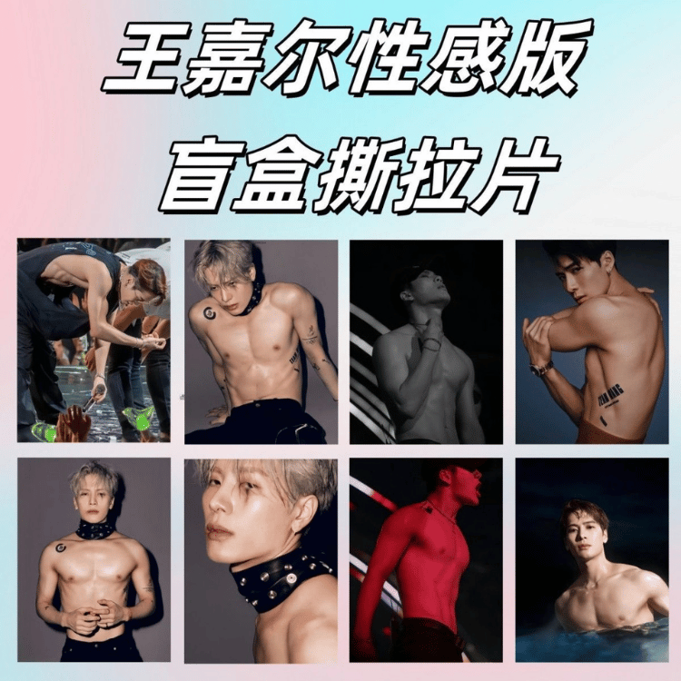 Jackson Wang 王嘉尔 Blind Box Cards Collection 3