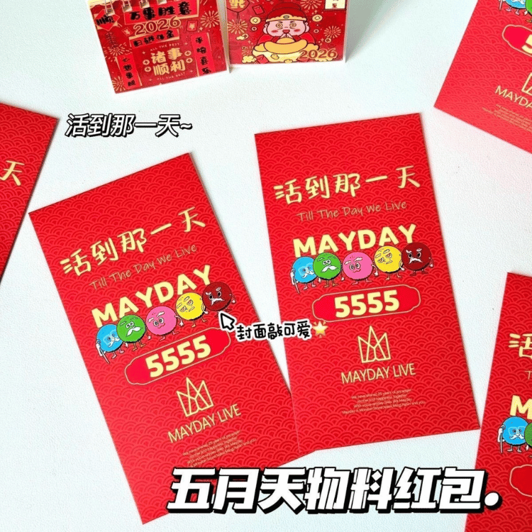 MAYDAY 五月天 Red Packet 2